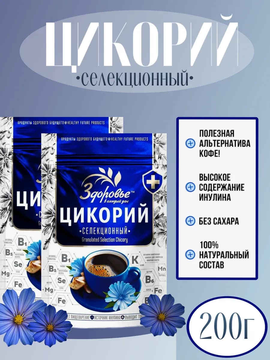 Цикорий Здоровье Петровский Селекционный 200г