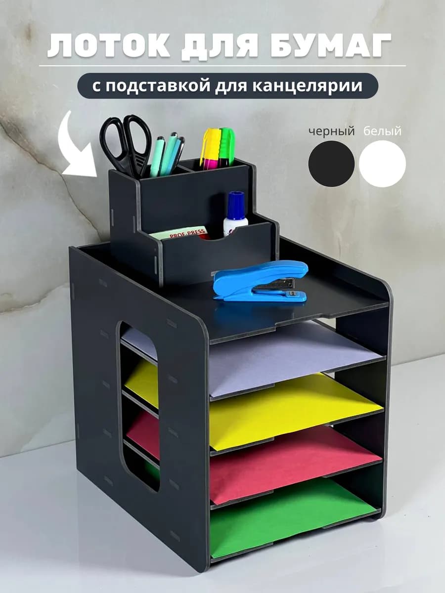 Органайзер лоток для бумаг горизонтальный
