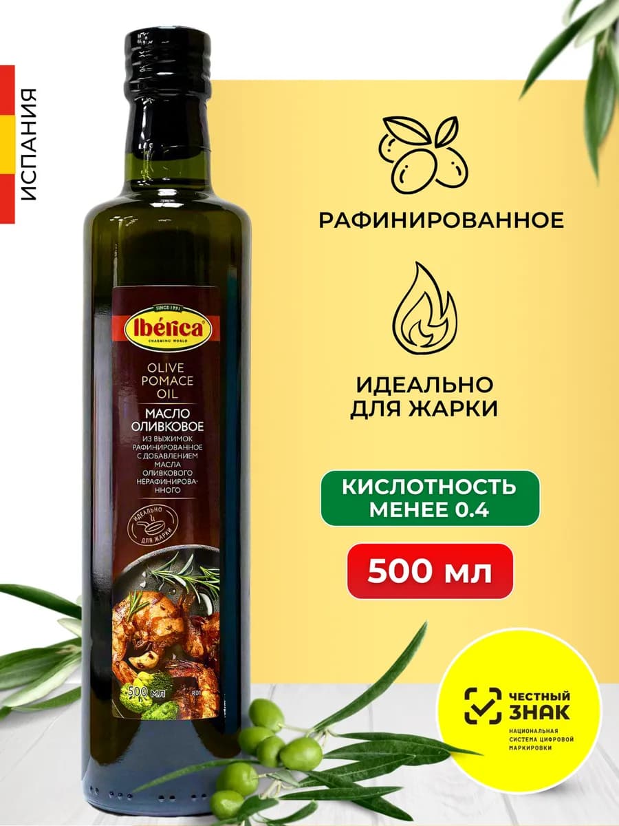 Масло оливковое для жарки рафинированное 0,5 л