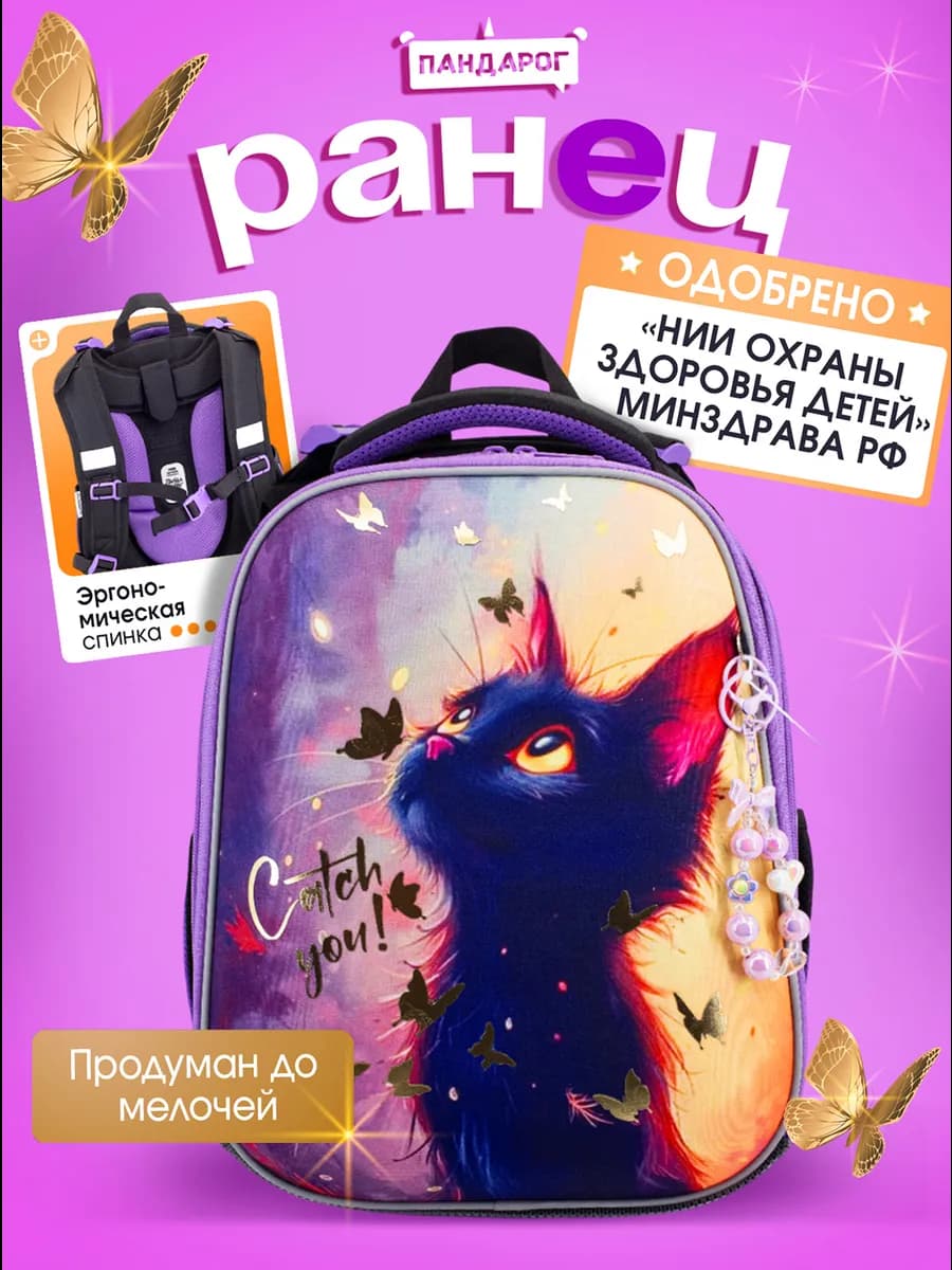 Ранец школьный ортопедический