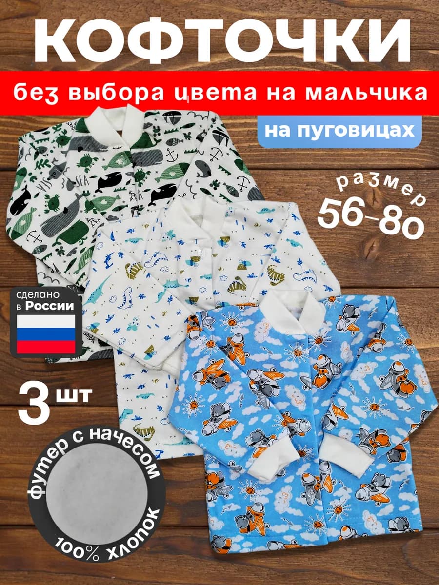 Кофточки распашонки для новорожденных с начесом 3 штуки