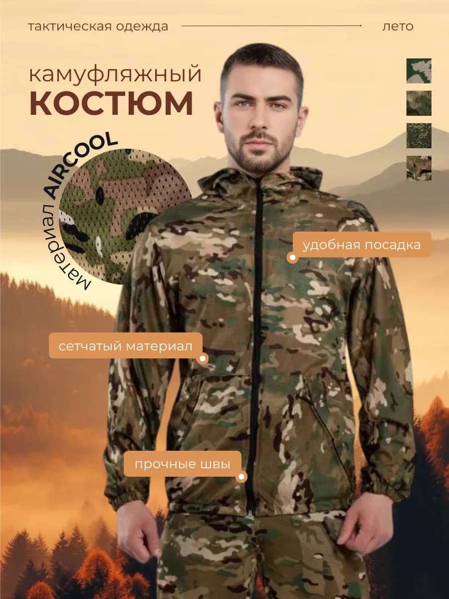 Маскхалат маскировочный костюм мультикам