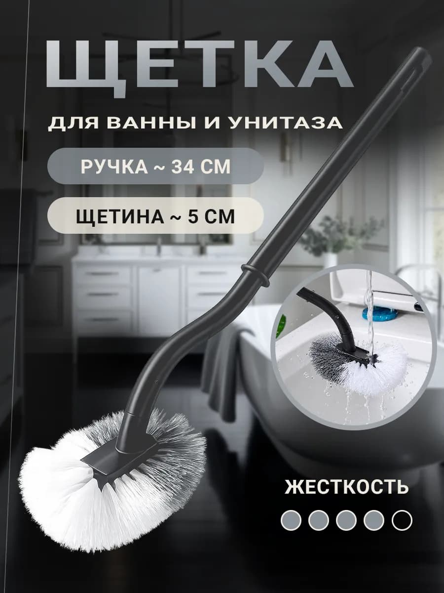 Щетка для ванны с длинной ручкой