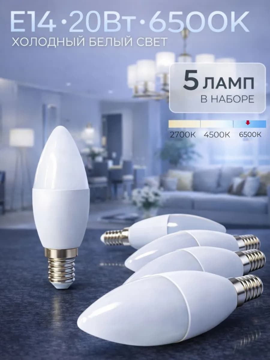 Светодиодная лампочка E14 20Вт 6500К холодный свет свеча