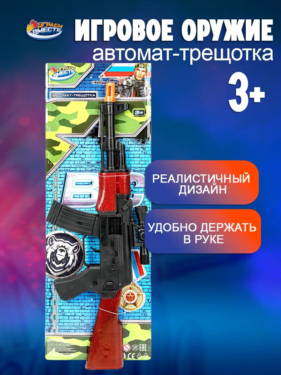 Автомат детский трещотка