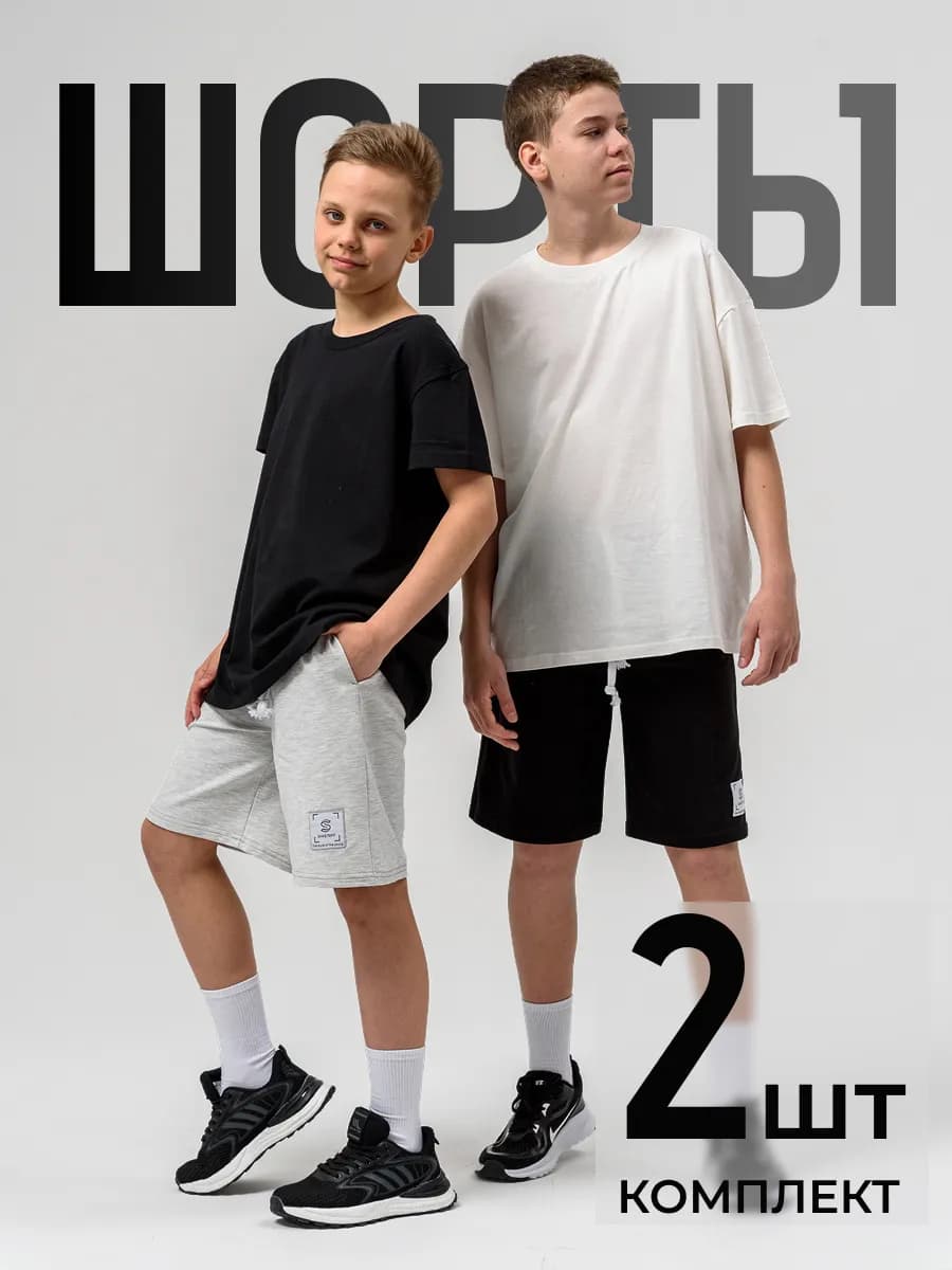 Шорты для мальчика набор
