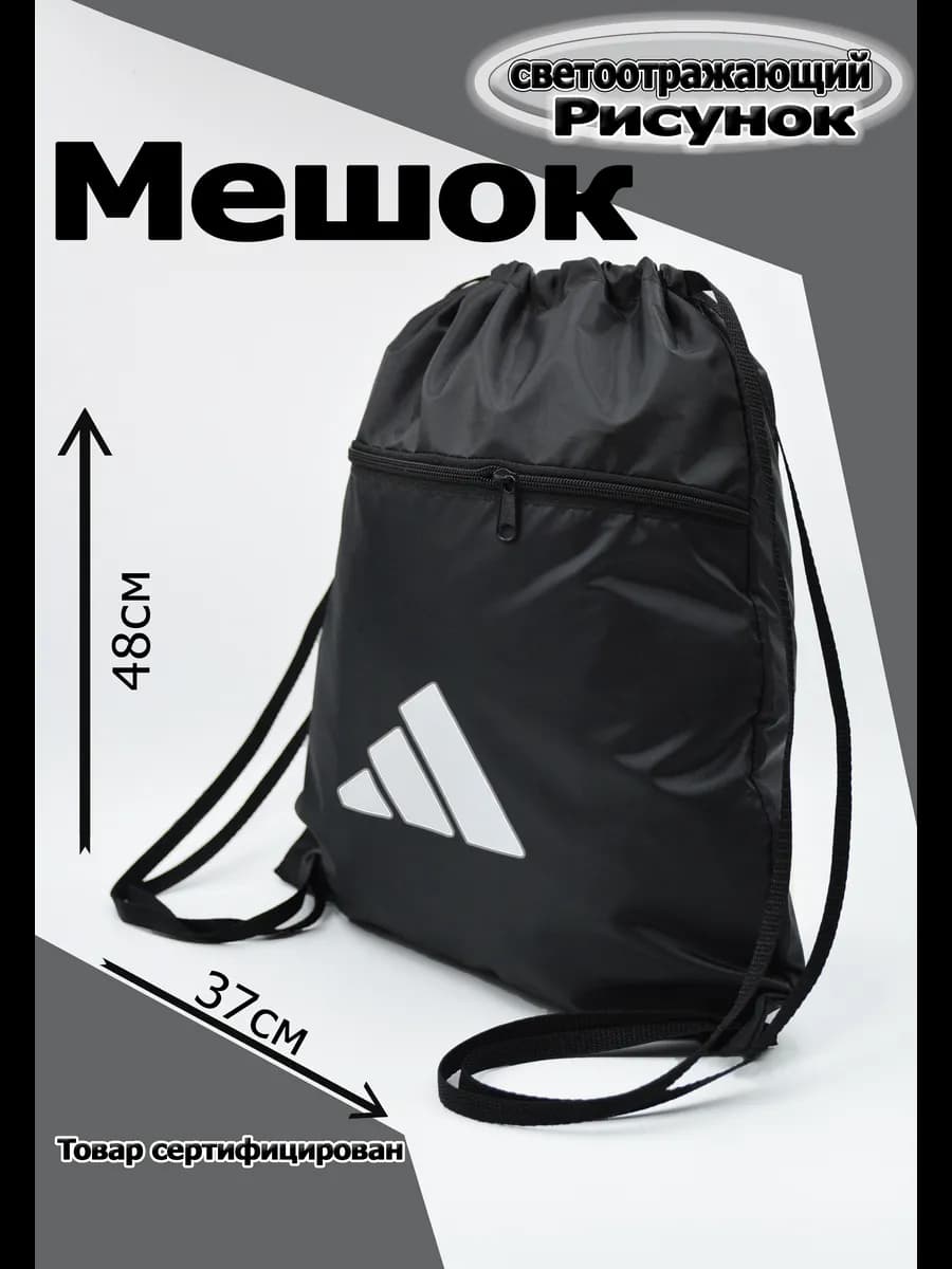 Мешок для обуви