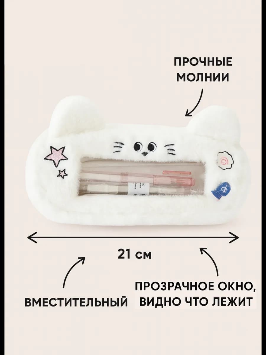 Пенал косметичка пушистый котенок, с окном для шпаргалок - фото 1