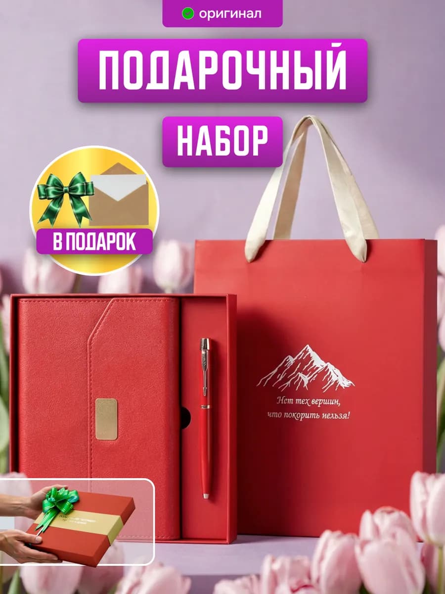 Подарочный набор ежедневник недатированный с ручкой