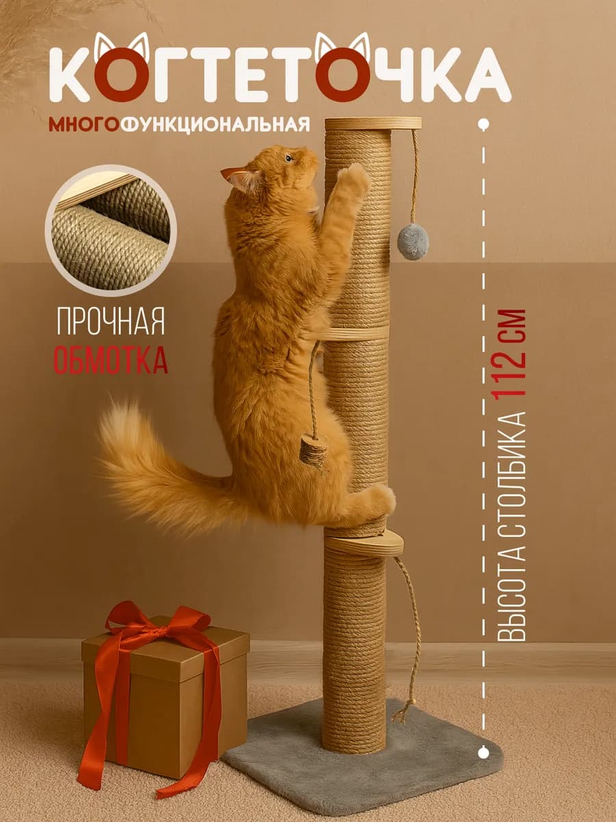 Когтеточка для кошки напольная высокая с игрушками и мятой
