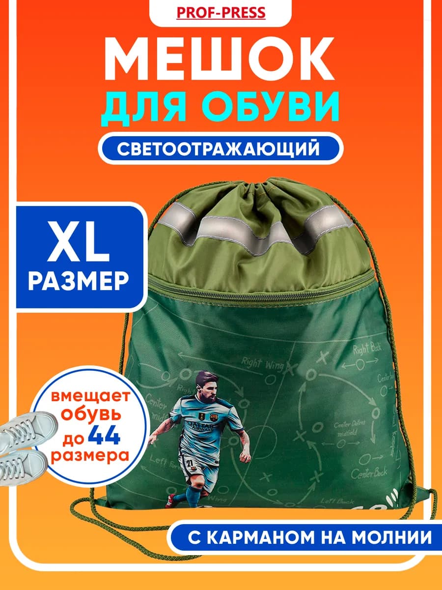Мешок для сменки сумка для обуви в школу