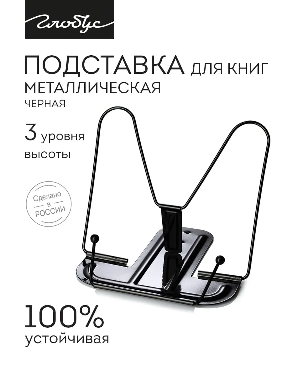 Подставка для книг - фото 1