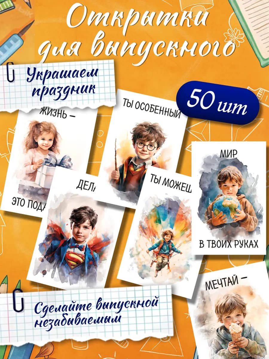 Открытки на выпускной в детский сад и школьникам