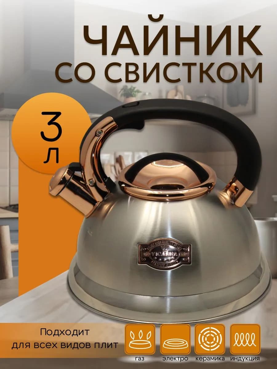 чайник со свистком