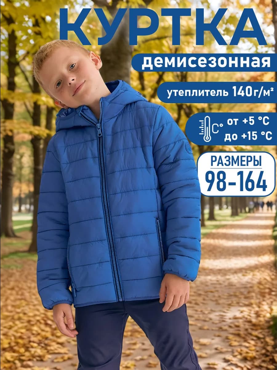 Куртка стеганая демисезонная с капюшоном