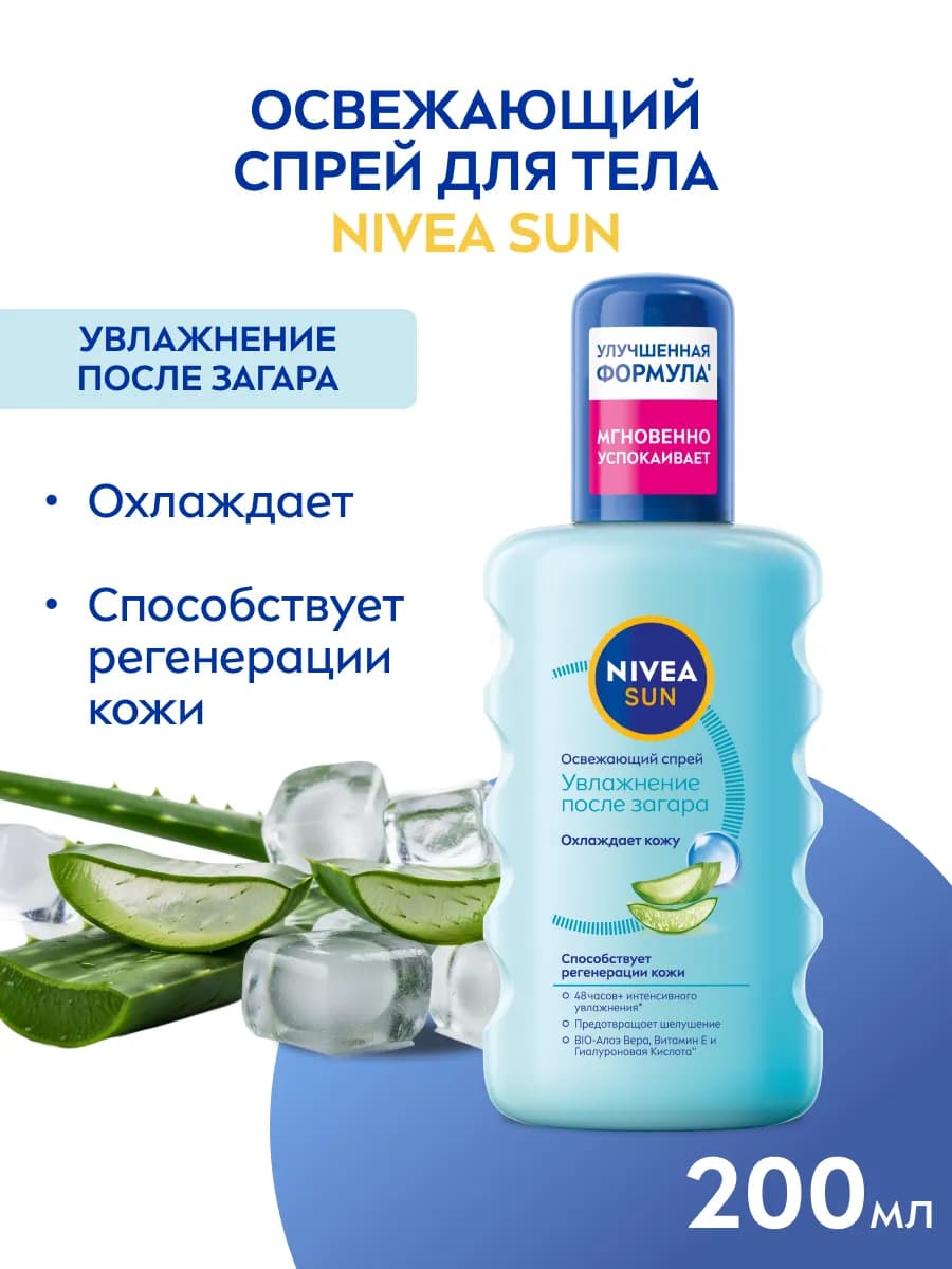 Крем после загара 200 мл