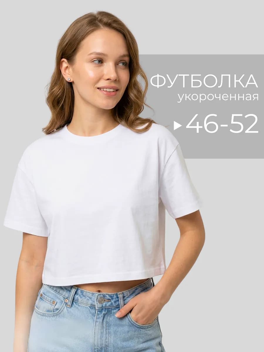 Укороченная женская футболка кроп топ