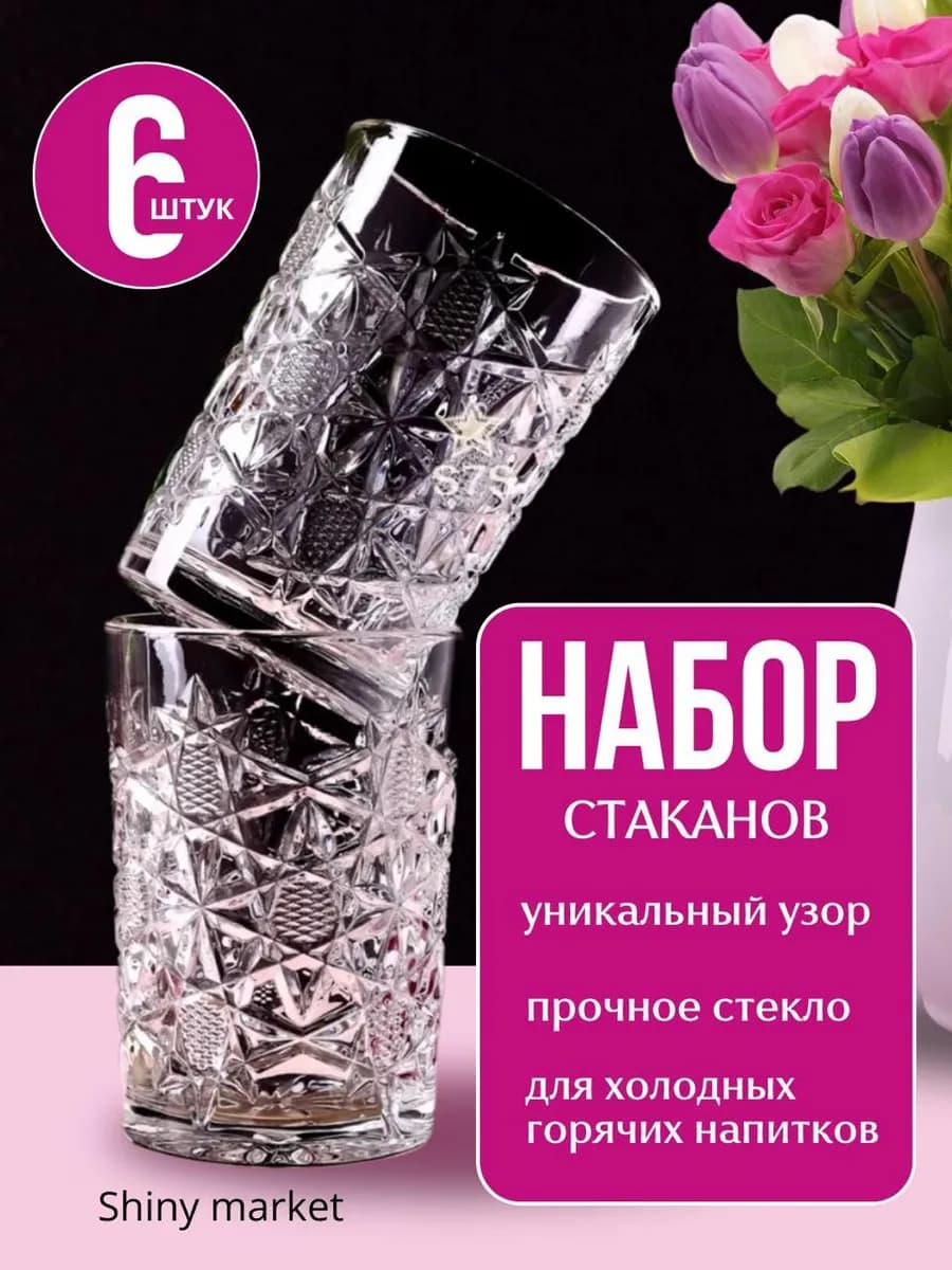 набор стаканов