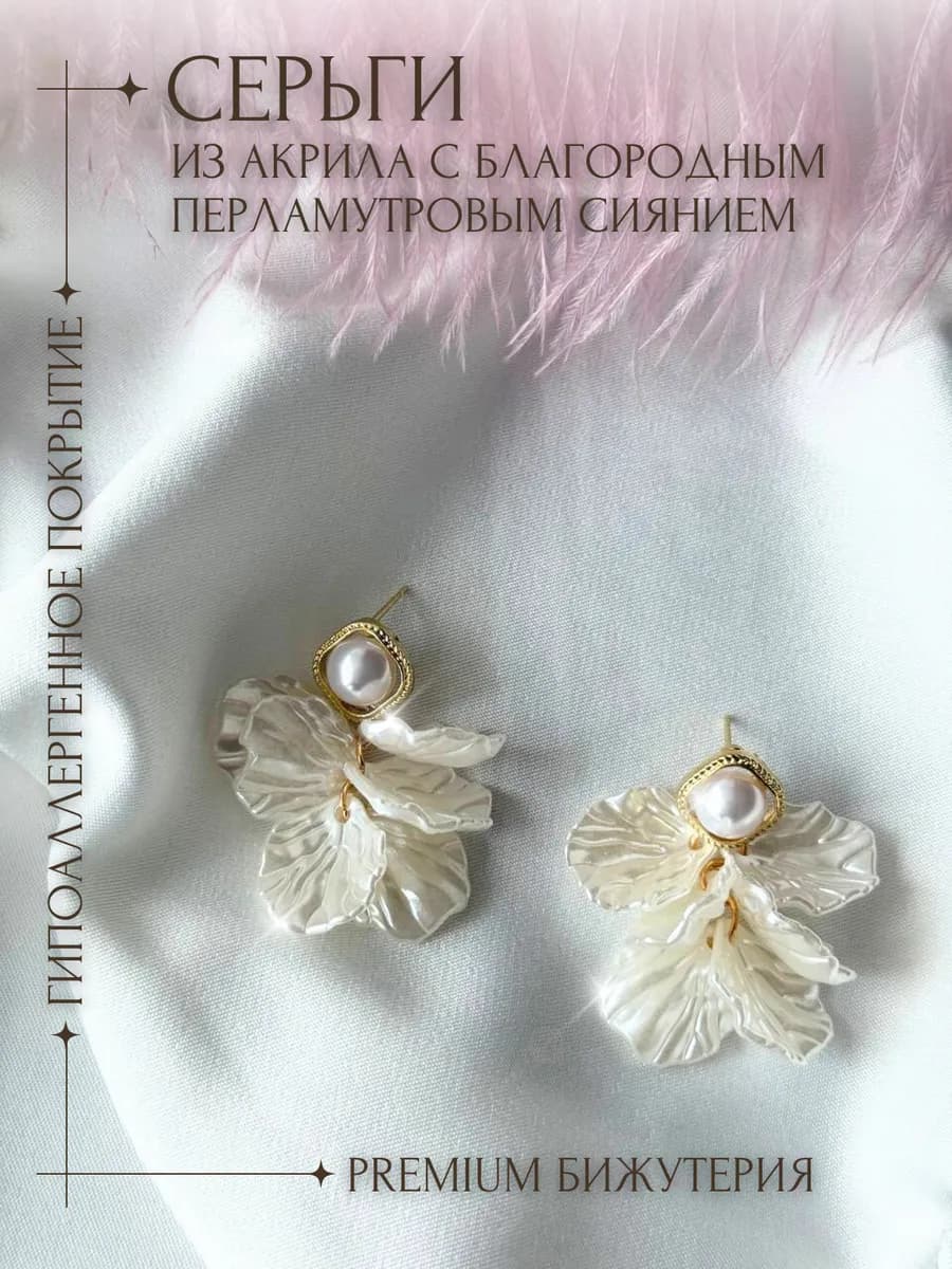 Серьги объемные лепестки с жемчугом крупные
