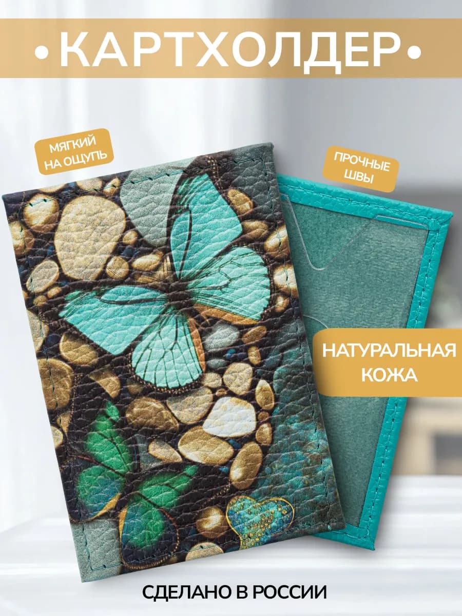 Картхолдер женский кожаный чехол для пропуска карты
