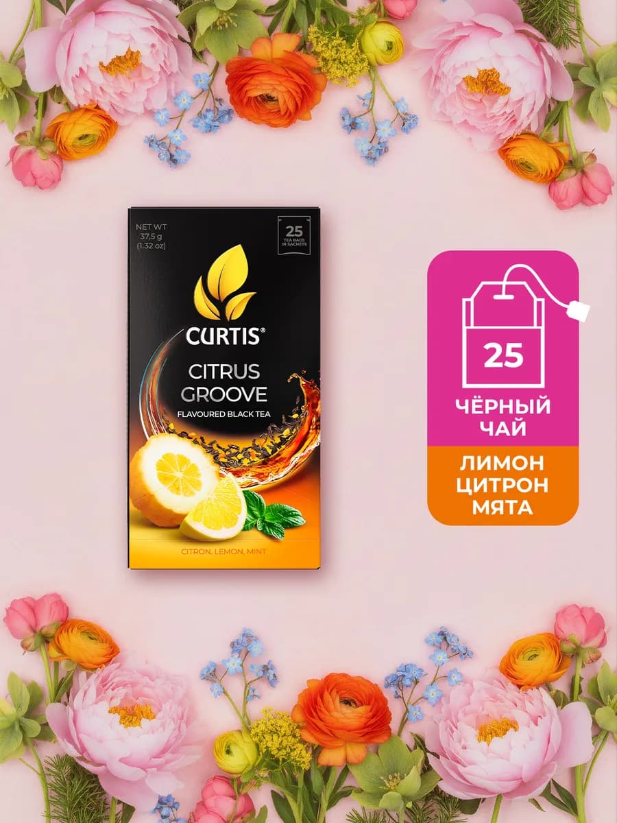 Чай черный "Citrus Groove" 25 сашетов
