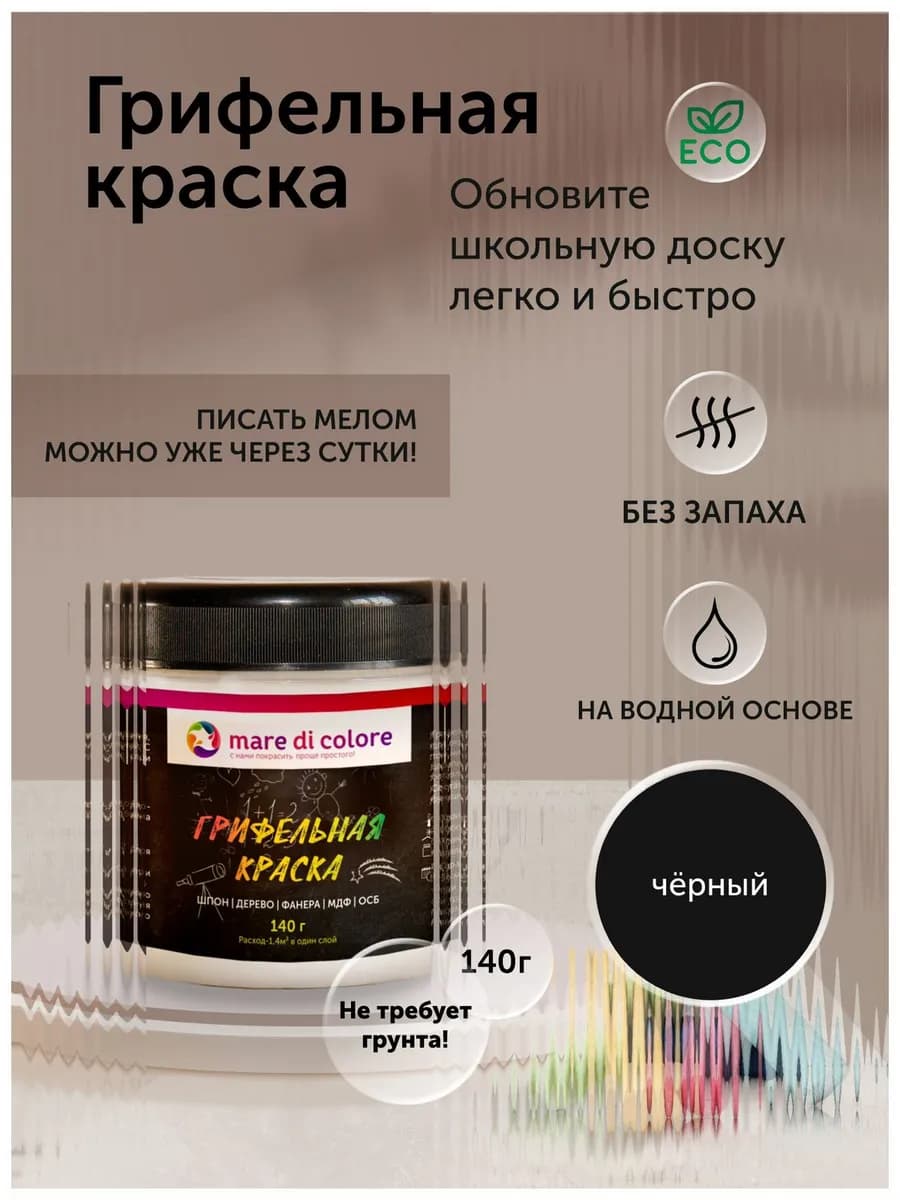 Грифельная краска для рисования. Черный 140 гр