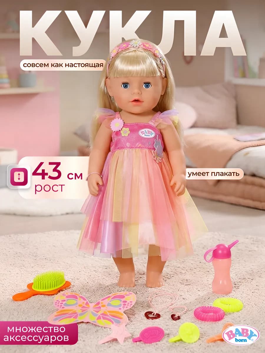 Кукла для девочки пупс baby born с аксессуарами 43 см