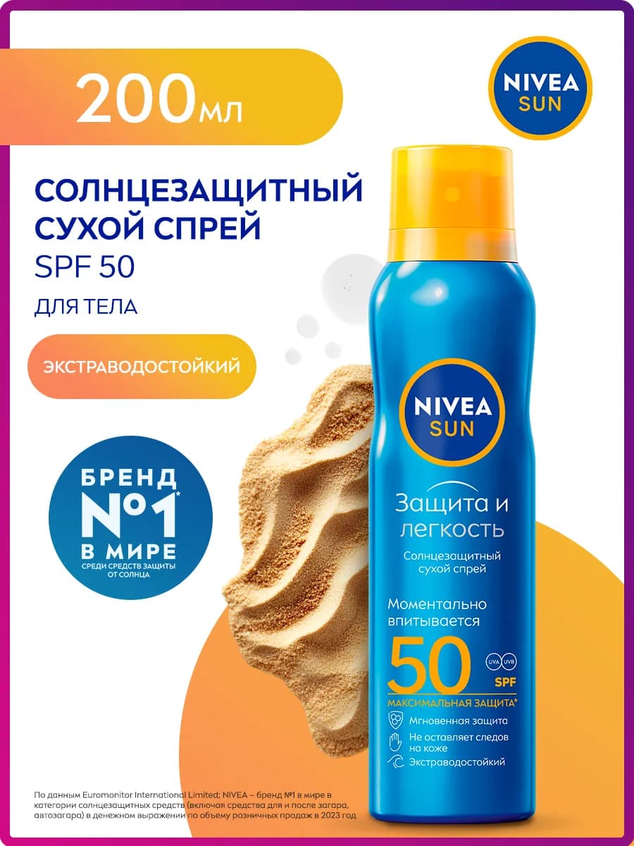 Солнцезащитный спрей для тела водостойкий SPF 50 200 мл