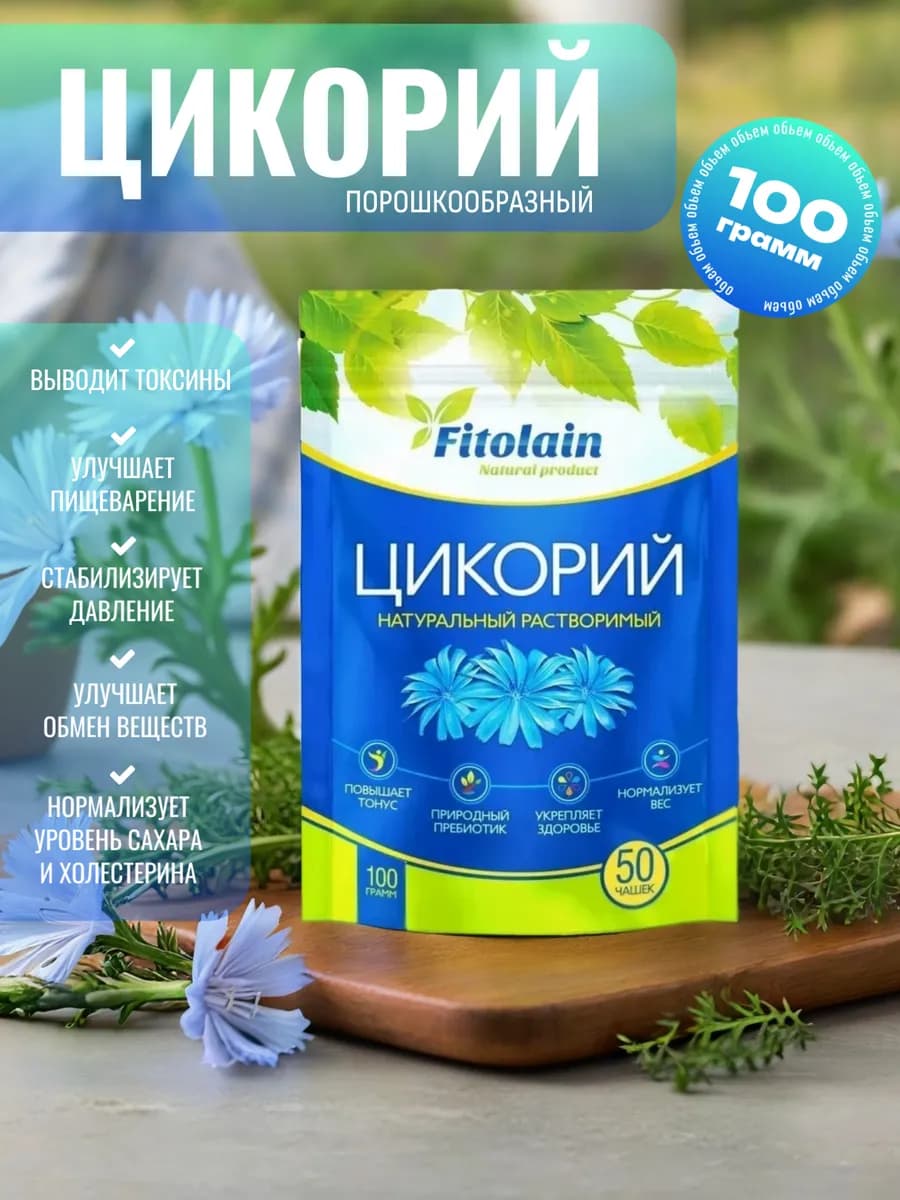 Цикорий растворимый порошкообразный Fitoline 100г