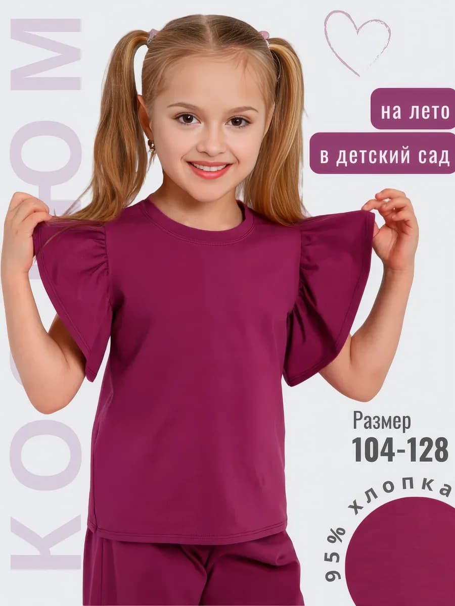 Летний костюм в садик с брюками и футболкой с крылышками