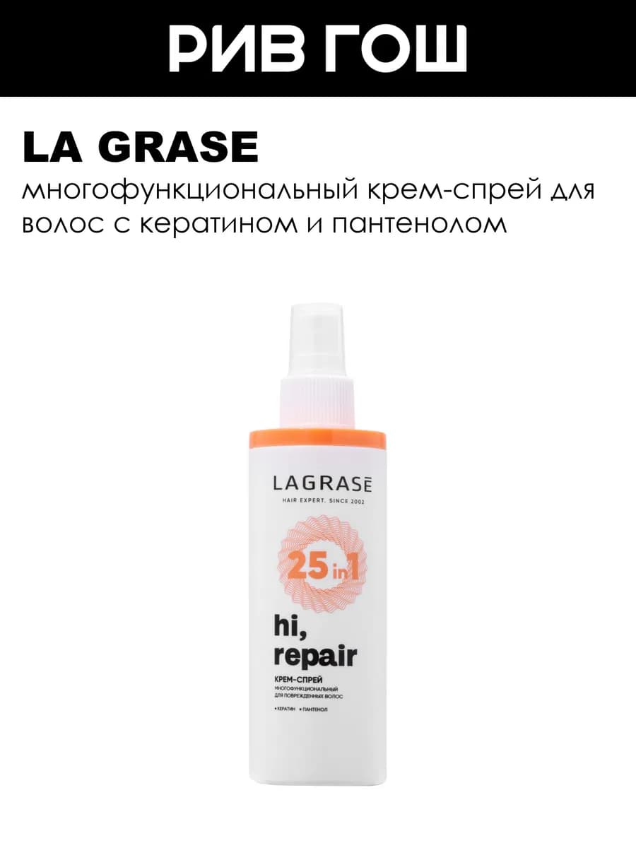 Крем-спрей для волос Hi Repair 25 в 1 200 мл