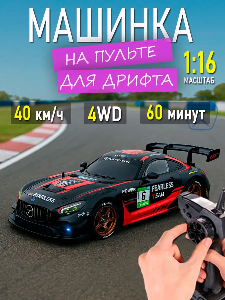 Дрифт машинка на радиоуправлении Mercedes