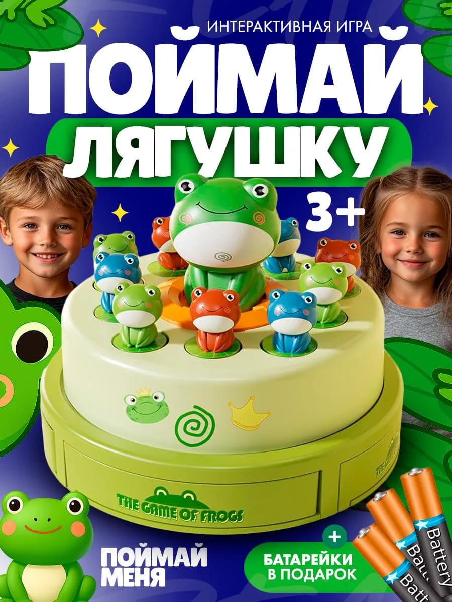 Интерактивная игрушка музыкальная лягушка развивающая
