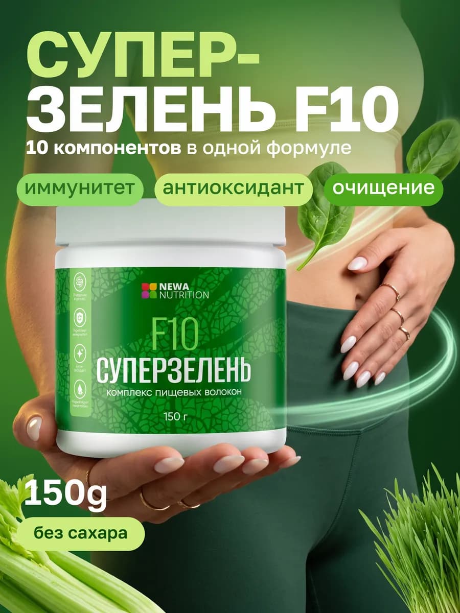 Клетчатка суперзелень 10 видов, суперфуд