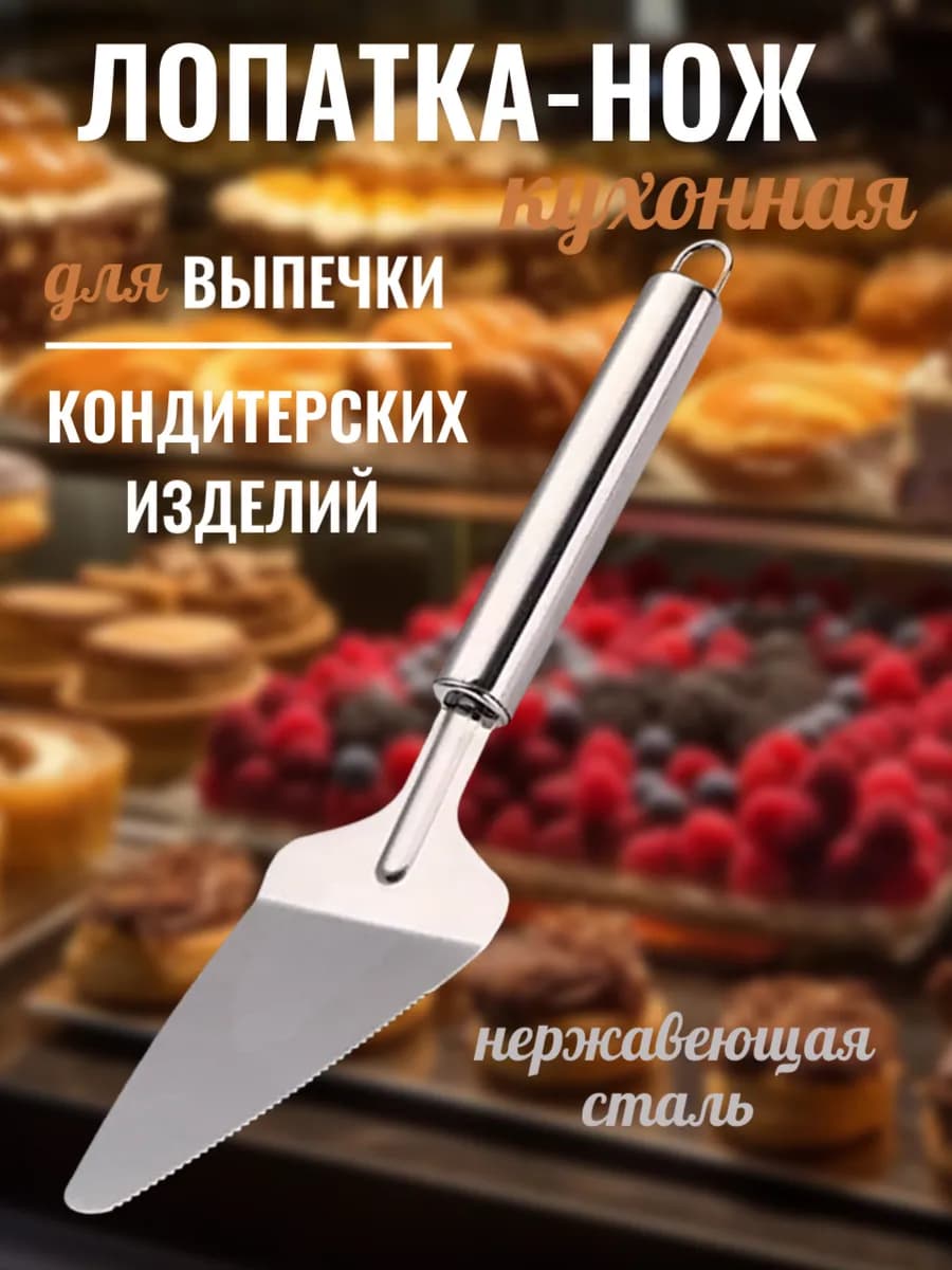 Лопатка нож кухонная для теста и пиццы