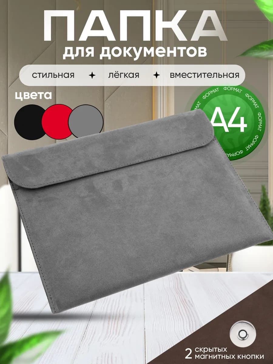 Папка для документов и бумаг А4 канцелярская