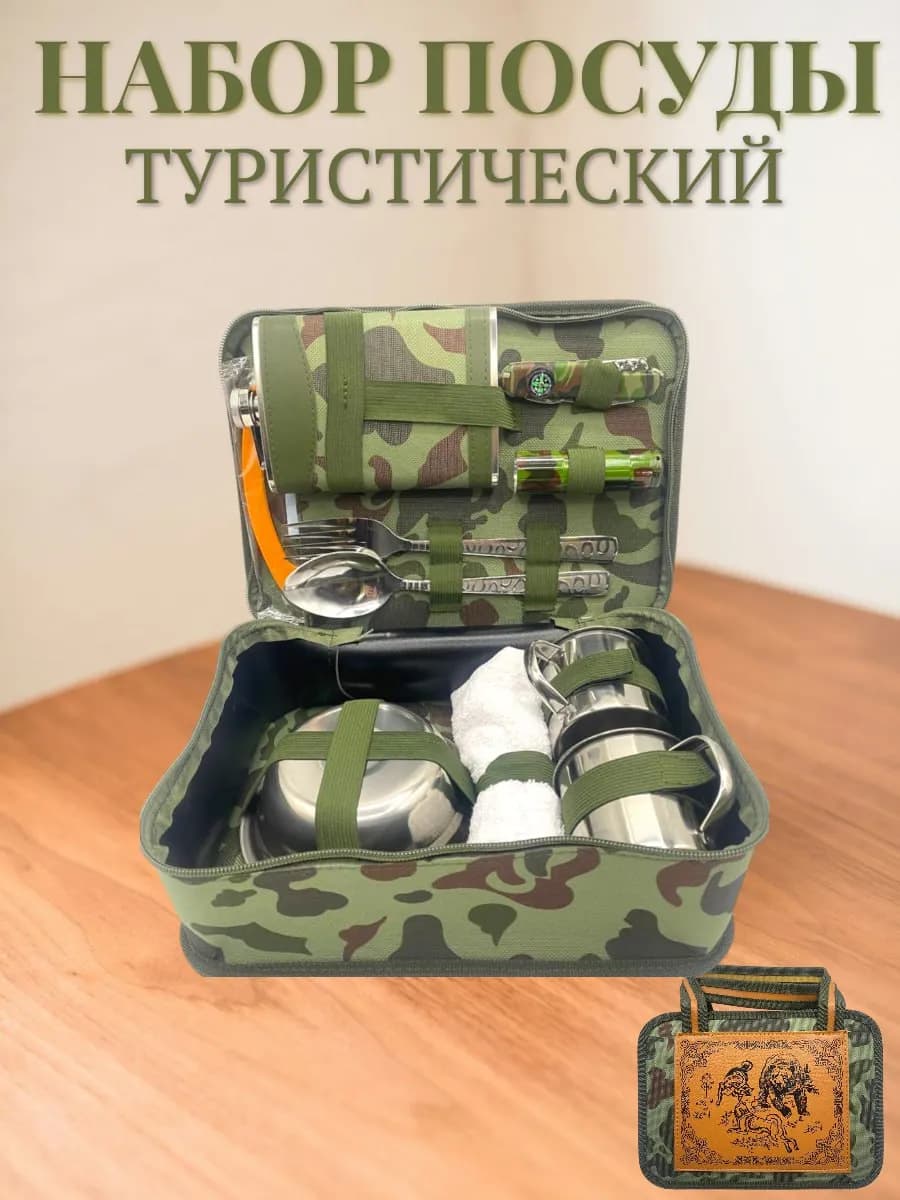 Набор посуда походный