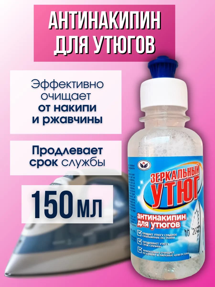 НБТ Антинакипин для утюга, 1 шт