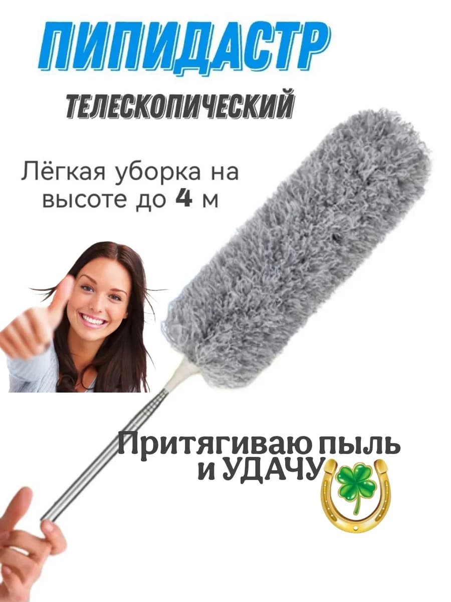 пипидастр для пыли телескопический до 2,8 м