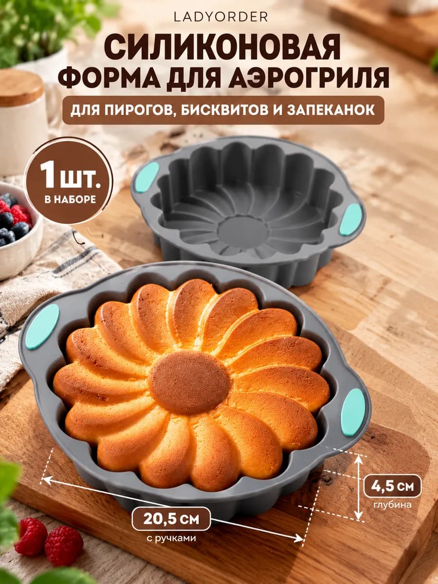 Форма для выпечки силиконовая Ромашка 20 см