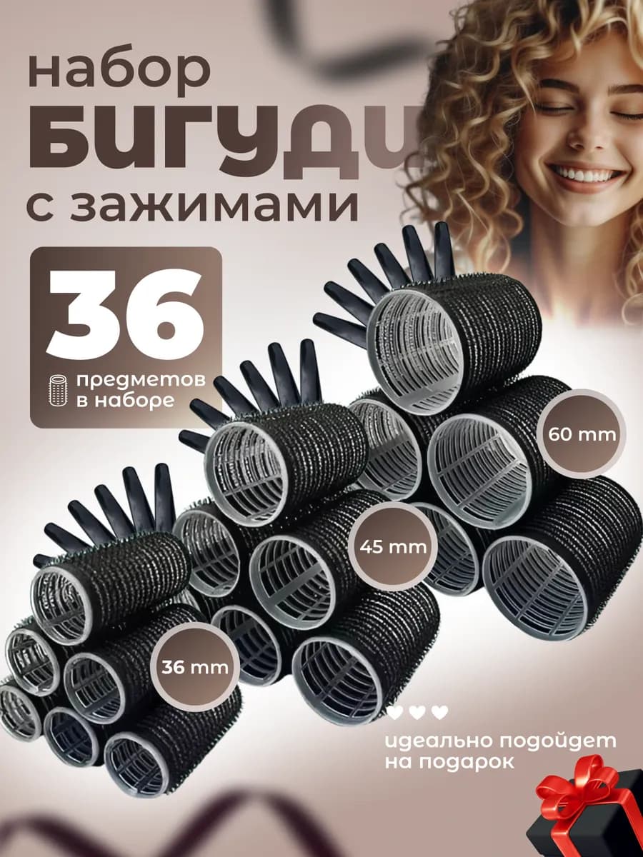 Бигуди липучки большие для локонов и объема