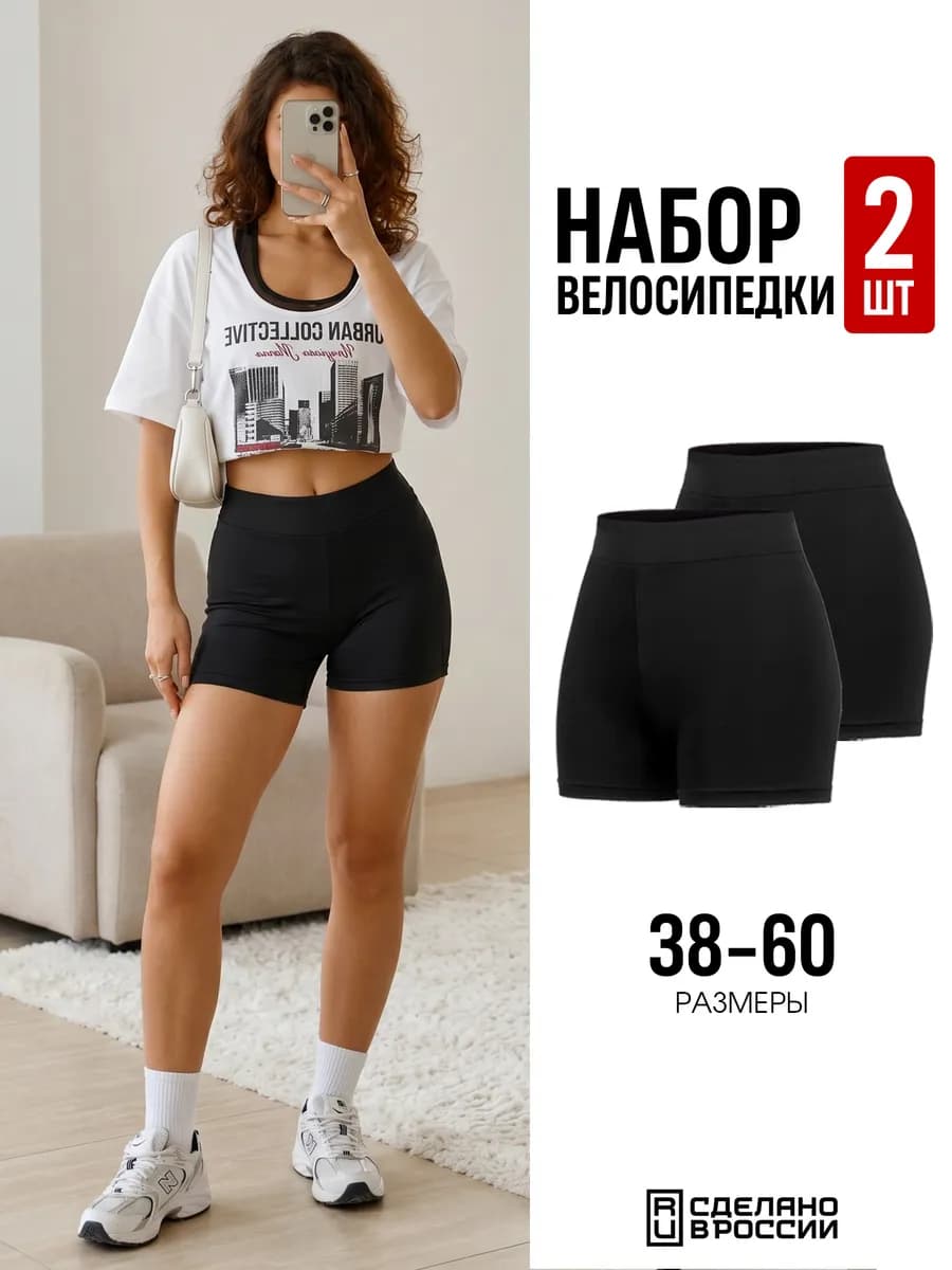 Велосипедки спортивные укороченные набор 2 шт