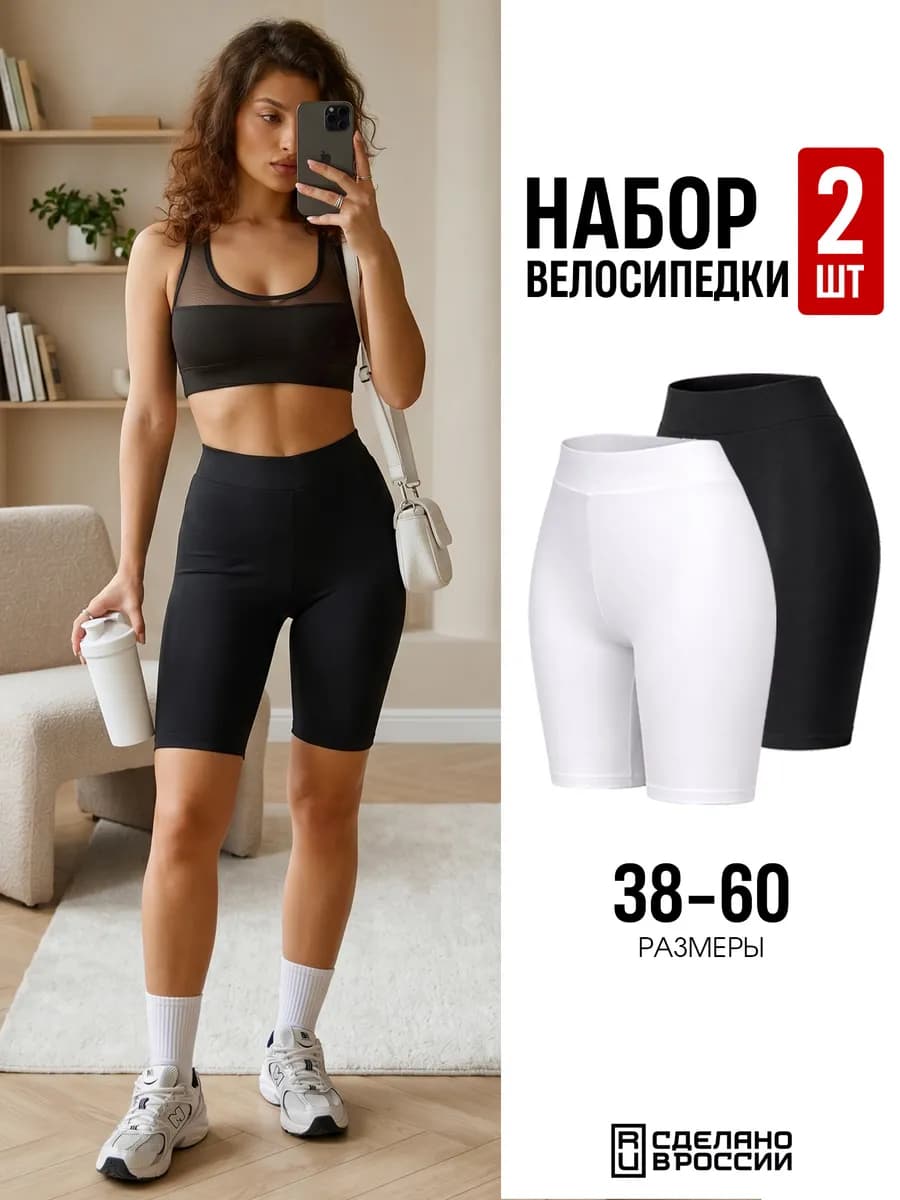 Велосипедки спортивные набор 2 шт