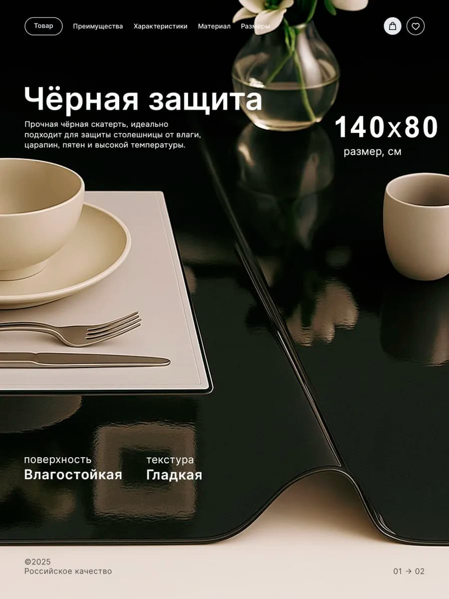 Скатерть гибкое стекло на стол 140х80