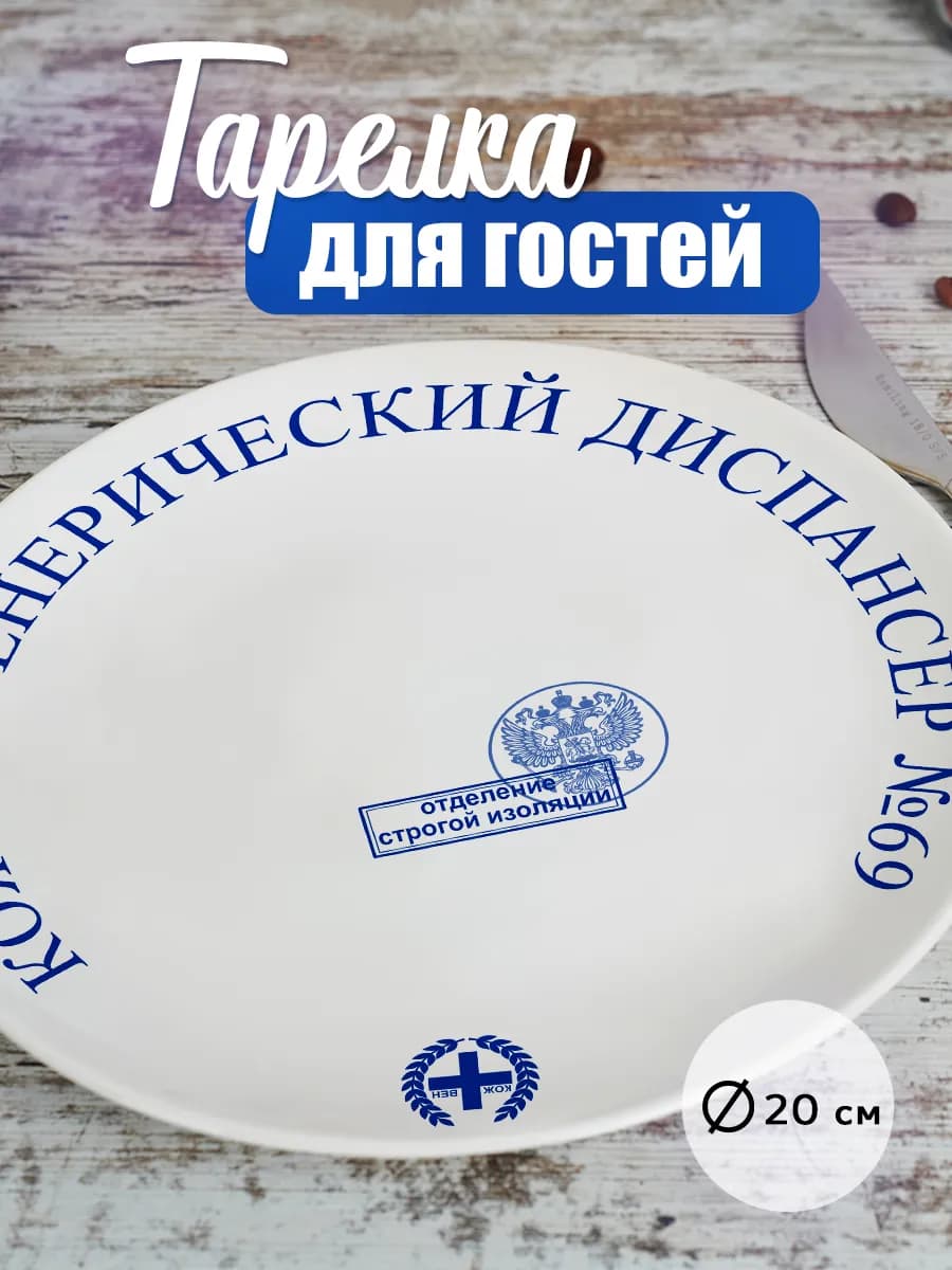 Тарелка из фарфора с принтом