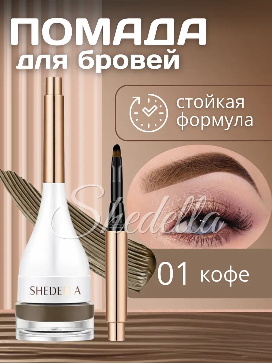 Помадка для бровей коричневая