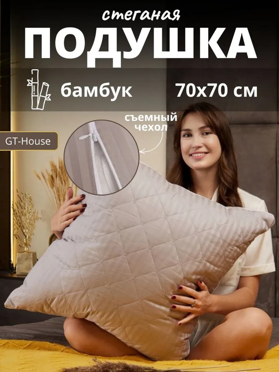 Подушка 70х70 для сна Бамбук Люкс