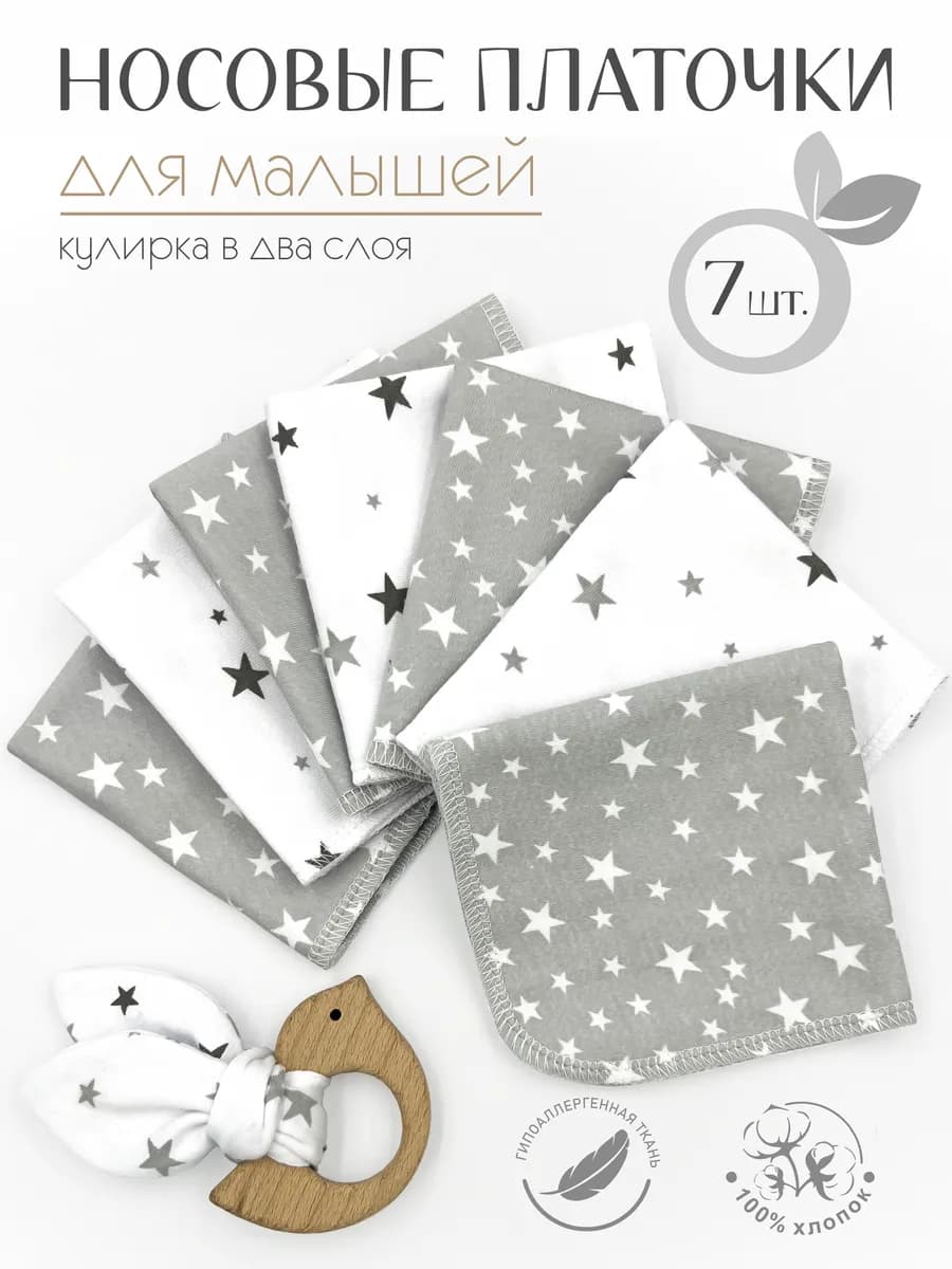 Носовые платки для новорожденных 7 шт