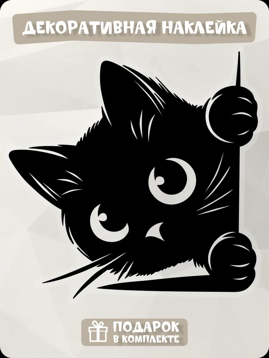 Интерьерная наклейка Кот