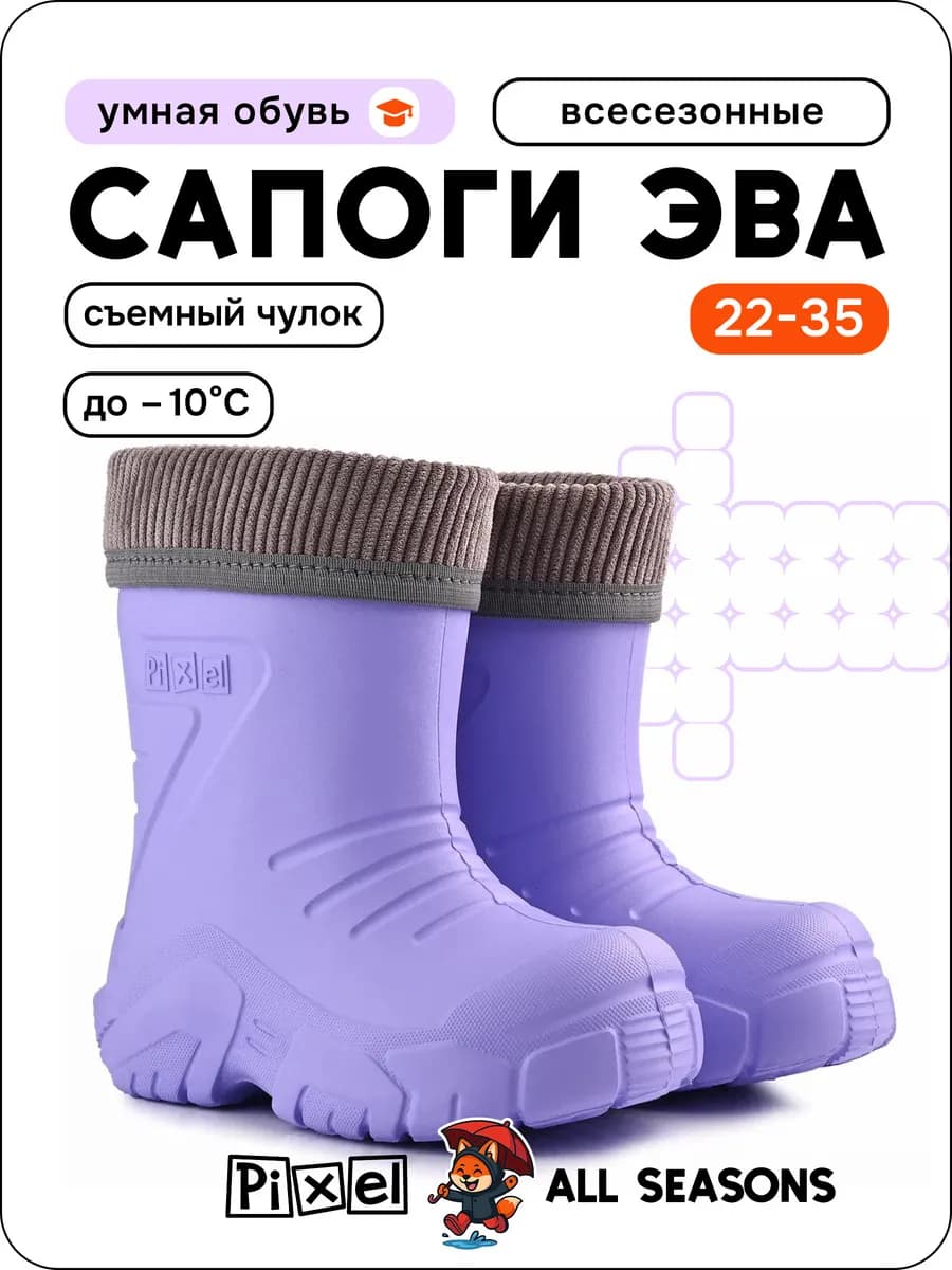 Резиновые сапоги ЭВА утепленные флисом съемный вкладыш